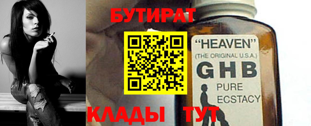 БУТИРАТ  Вход с VPN  Балашов  БУТИРАТ Butirat 