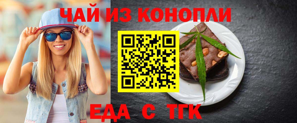 Печенье с ТГК конопля  Вход с VPN  Балашов 