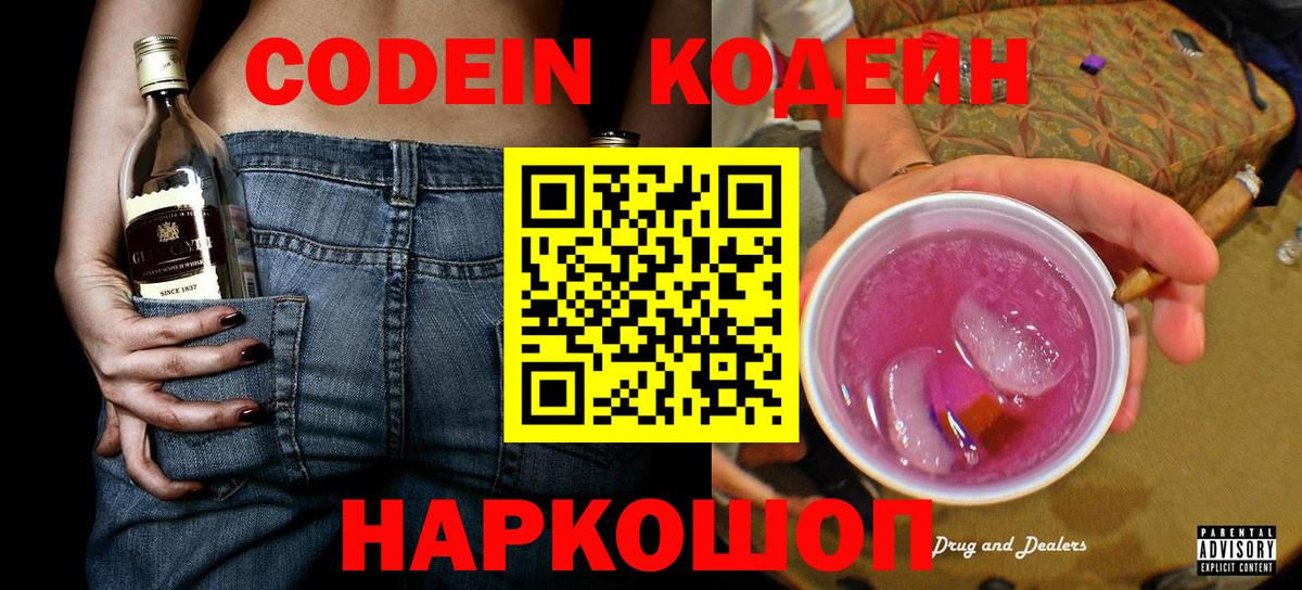 Балашов  Codein напиток Lean (лин)  Вход с VPN 