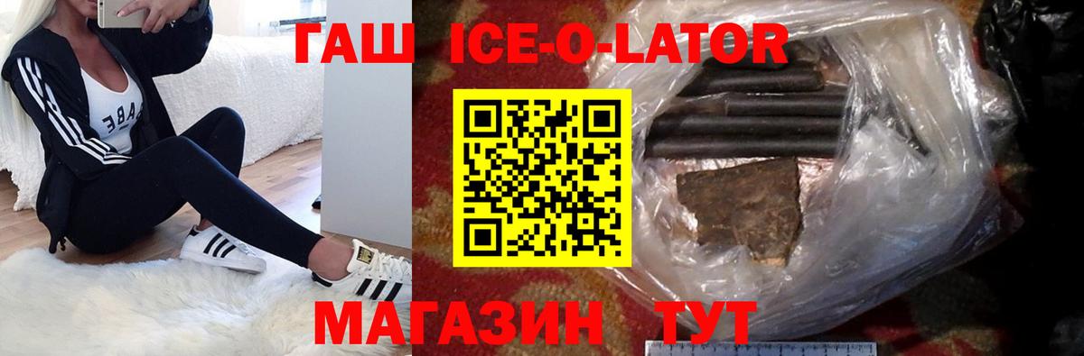 Балашов  ГАШИШ  Вход с VPN  Гашиш ice o lator 