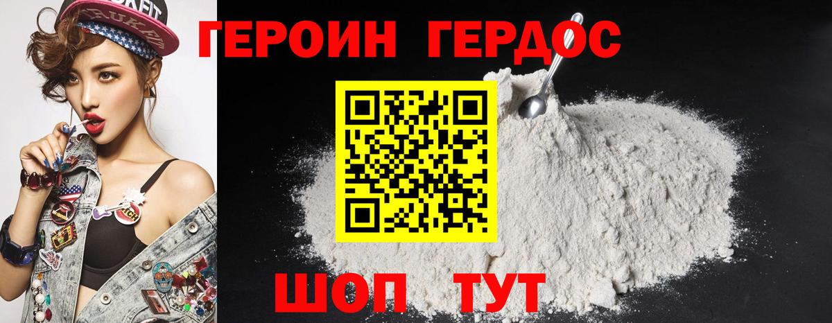 Героин герыч Балашов