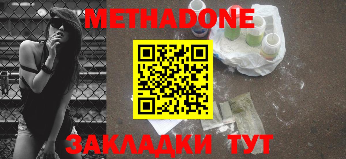 МЕТАДОН methadone Балашов